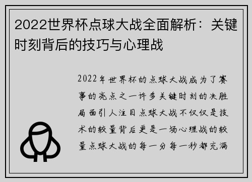2022世界杯点球大战全面解析：关键时刻背后的技巧与心理战