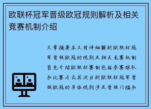 欧联杯冠军晋级欧冠规则解析及相关竞赛机制介绍 欧联杯冠军晋级欧冠规则解析及相关竞赛机制介绍