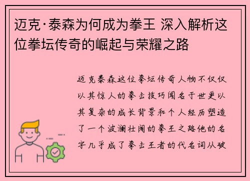 迈克·泰森为何成为拳王 深入解析这位拳坛传奇的崛起与荣耀之路