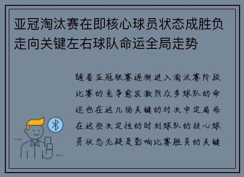 亚冠淘汰赛在即核心球员状态成胜负走向关键左右球队命运全局走势