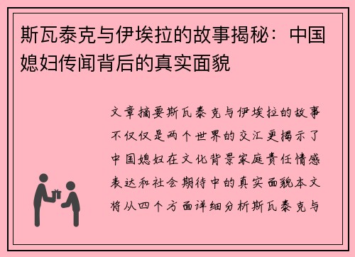 斯瓦泰克与伊埃拉的故事揭秘：中国媳妇传闻背后的真实面貌