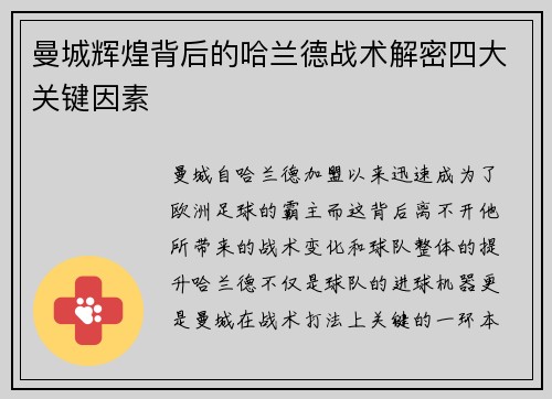 曼城辉煌背后的哈兰德战术解密四大关键因素